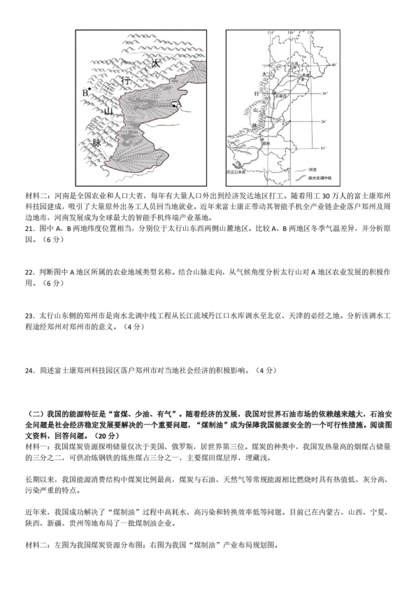 上海市宝山区2018-2019学年高二第二学期地理等级（二模）质量检测试卷（PDF）