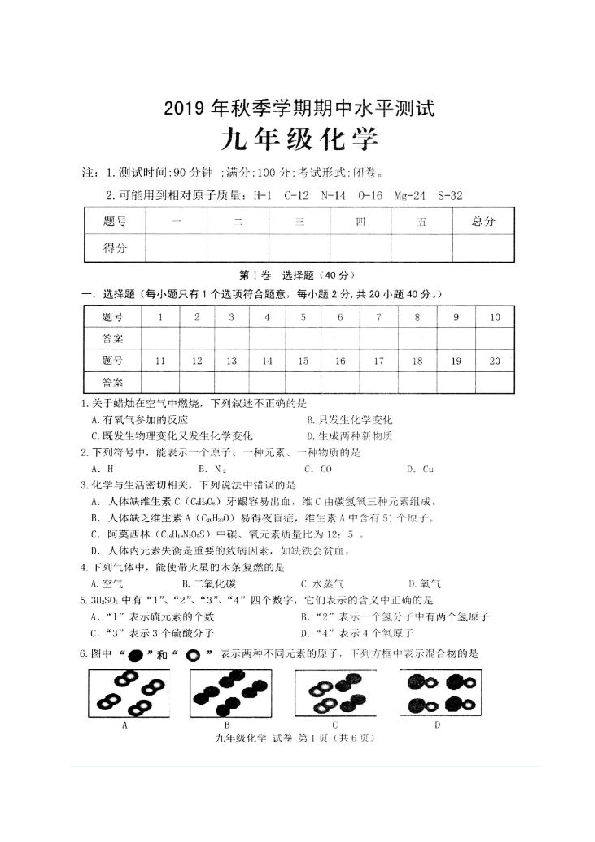 广西贺州市昭平县2019-2020学年第一学期九年级化学期中试题（扫描版，含答案）