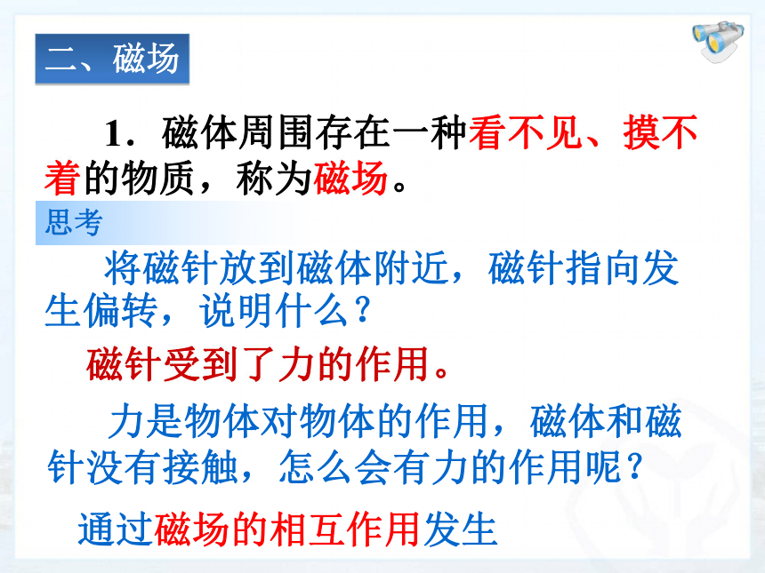 华师大版九年级物理下磁现象磁场ppt