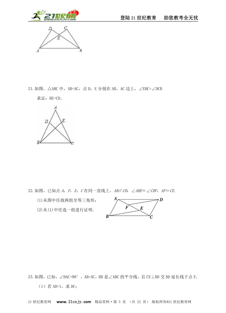 第十二章全等三角形单元测试卷
