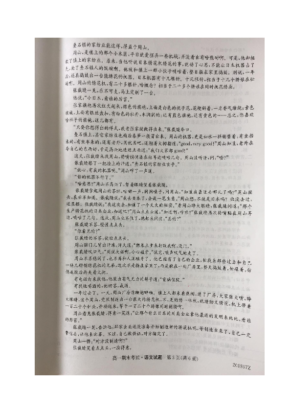陕西省铜川一中2019-2020学年高一下学期期末考试语文试题 图片版含答案