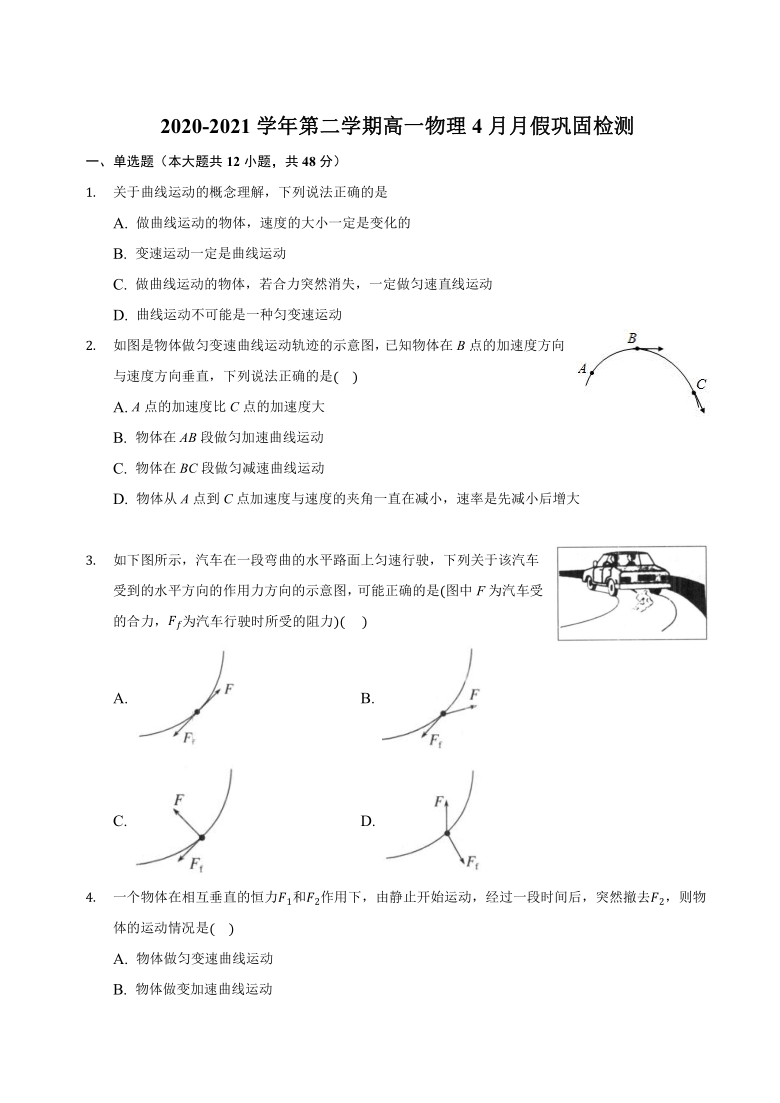 安徽省滁州市定远县育才学校2020-2021学年高一下学期4月假巩固检测物理试题（Word版含答案）