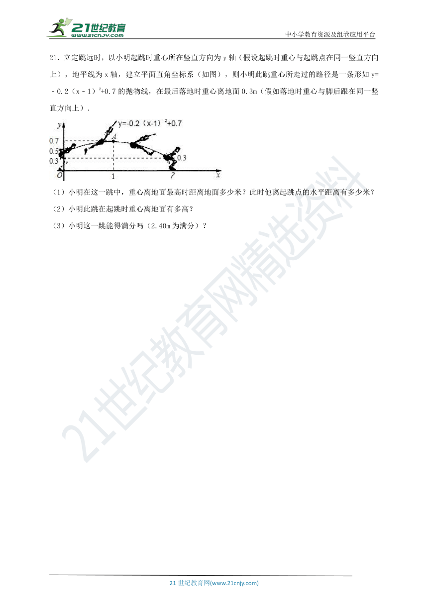 【走进重高汇编】九上数学第二十二章 二次函数单元测试A卷