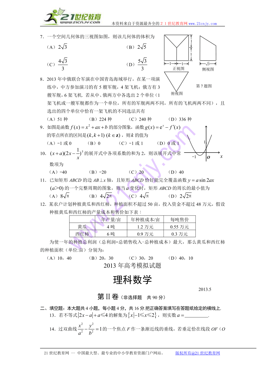 山东省临沂市2013届高三第三次模拟考试  理科数学