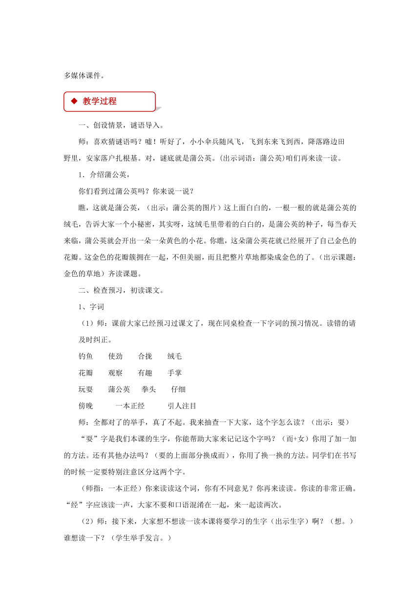 人教版（新疆专用）四年级下同步教案《金色的草地》