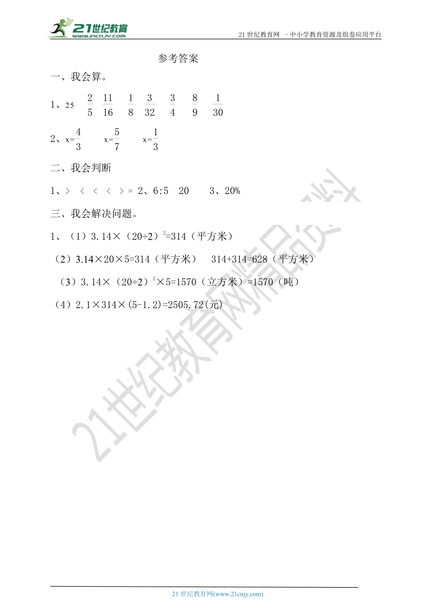 苏教版六年级数学暑假每日一练17（含答案）
