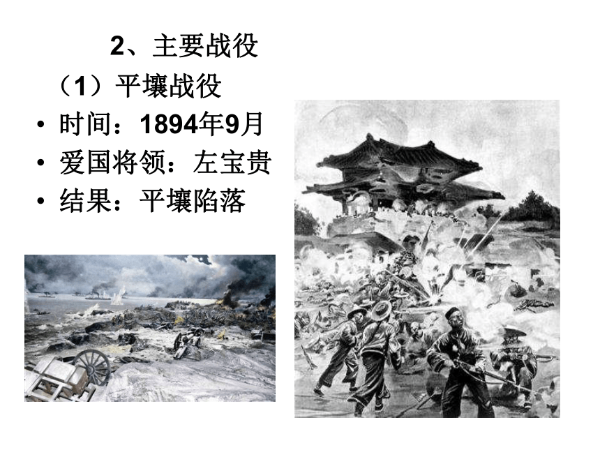 人教版八年级历史上册（2017）课件：第5课 甲午中日战争与“瓜分”中国狂潮 （共27张PPT）