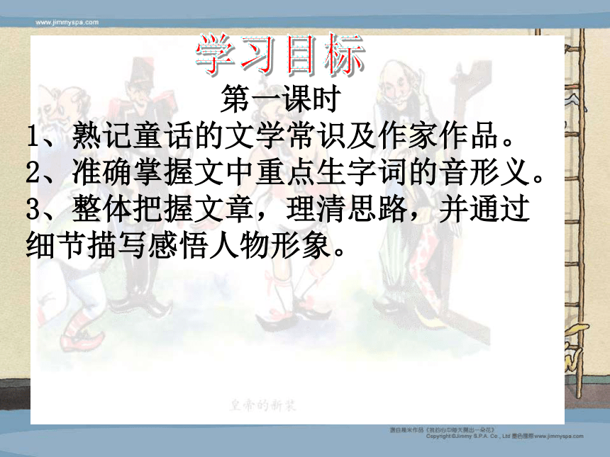 山东省单县希望初级中学北师大版七年级语文上册：11皇帝的新装 课件（共18张PPT）