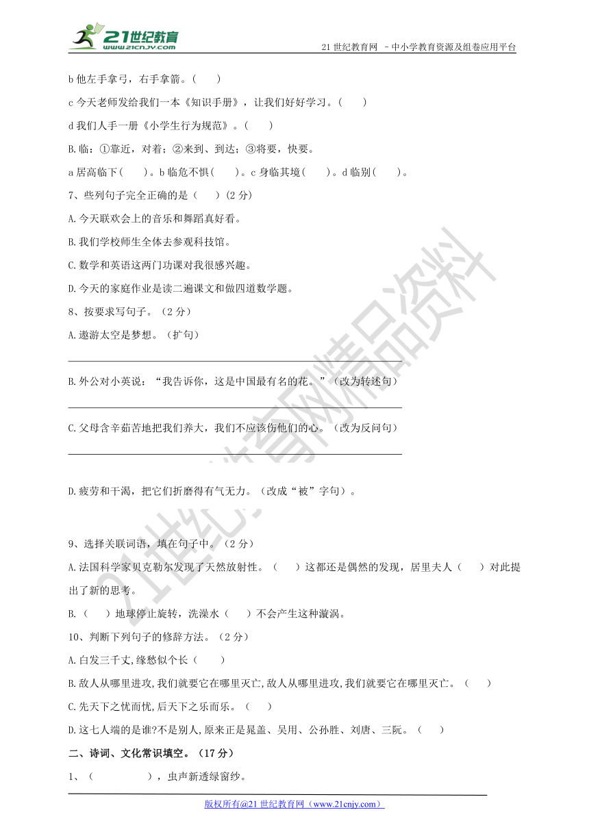 小学六年级语文升学模拟试卷（二）（含答案）