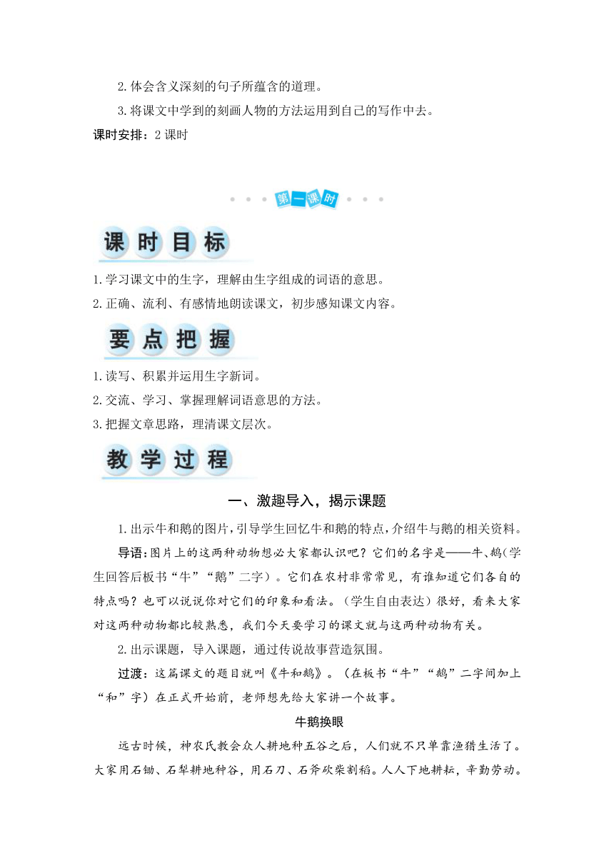 18 牛和鹅 教案