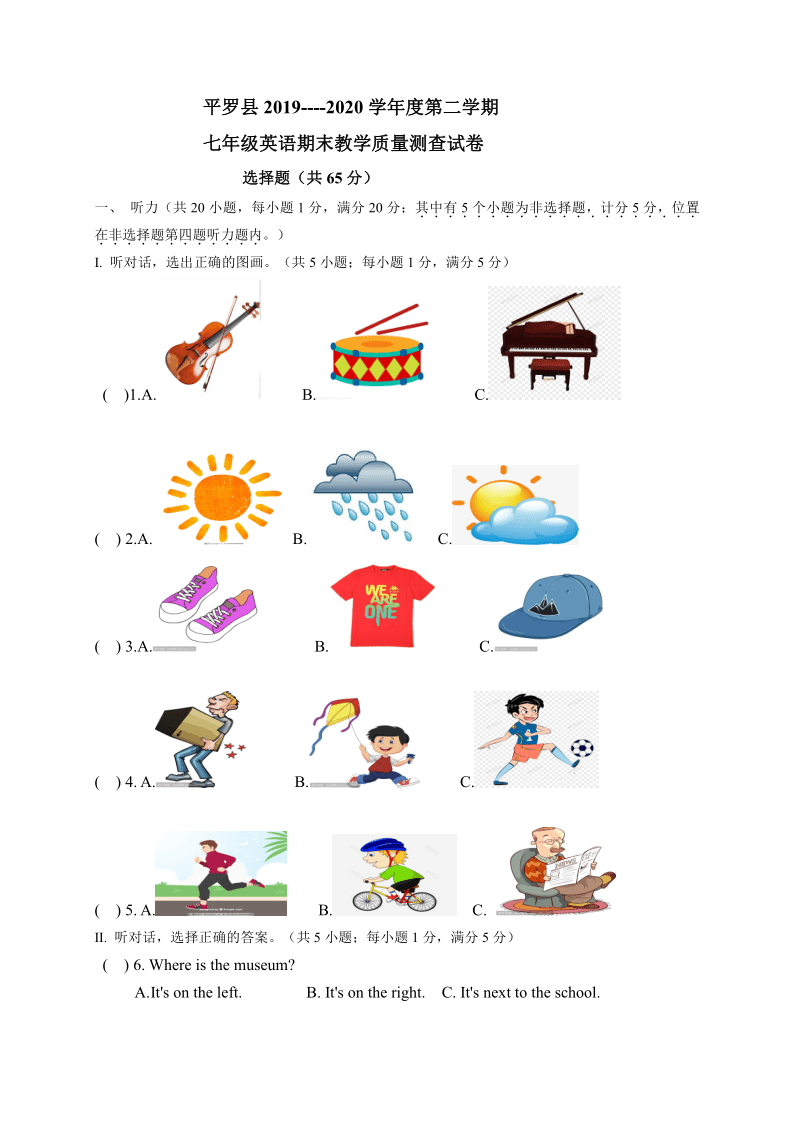 宁夏石嘴山市平罗县2019-2020学年第二学期七年级英语期末考试试题（word版含答案，无听力音频和原文）