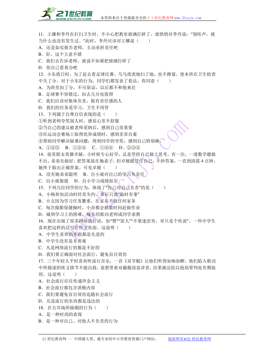 安徽省六安市舒城县晓天中学2016-2017学年八年级（上）第一次月考政治试卷（解析版）