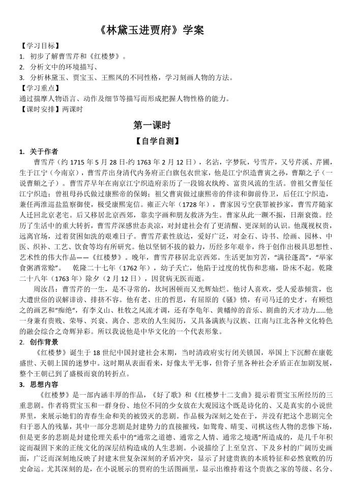 林黛玉进贾府学案含答案