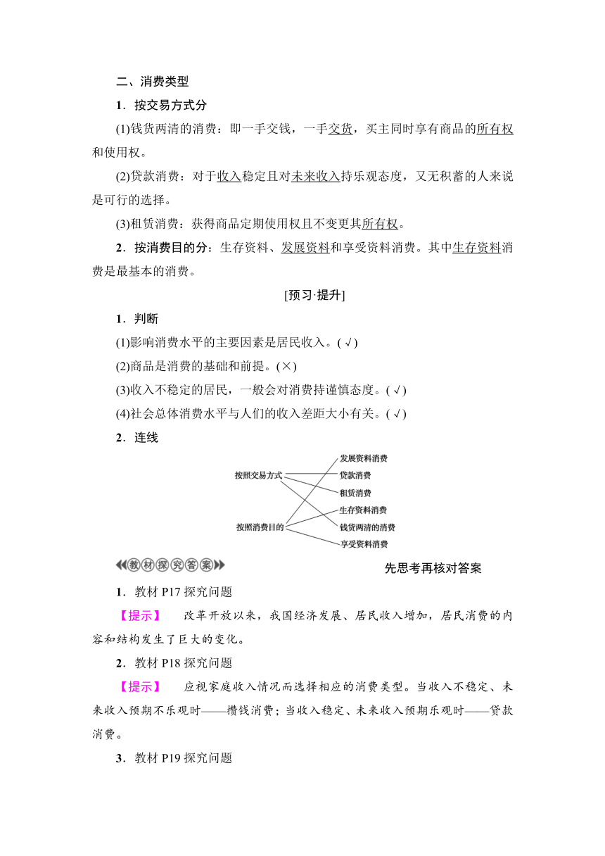 第1单元第3课第1框　消费及其类型  学案含解析