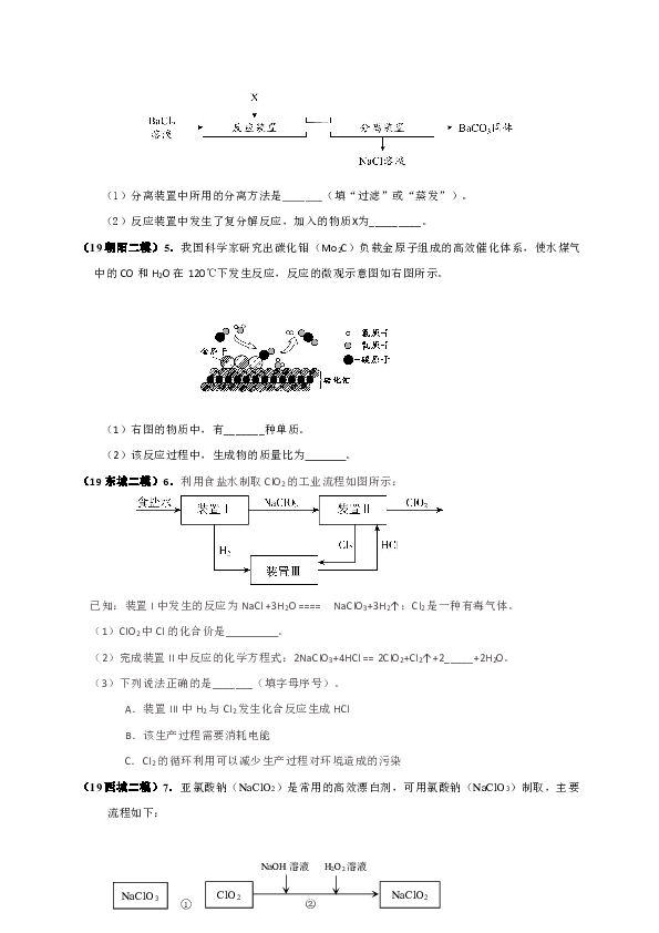 2019年北京市中考化学三轮冲刺复习(2)——生产实际分析之工艺流程分析（含答案）