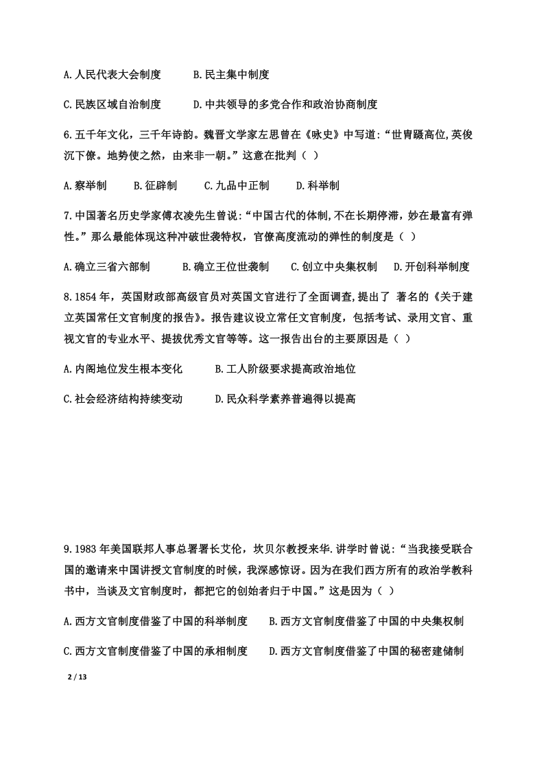 辽宁省联合校2020-2021学年高二上学期第一次月考历史试题 Word版含答案