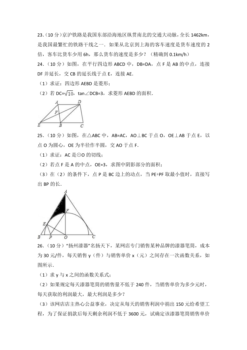 2018年江苏省扬州市中考数学试卷(Word解析版)