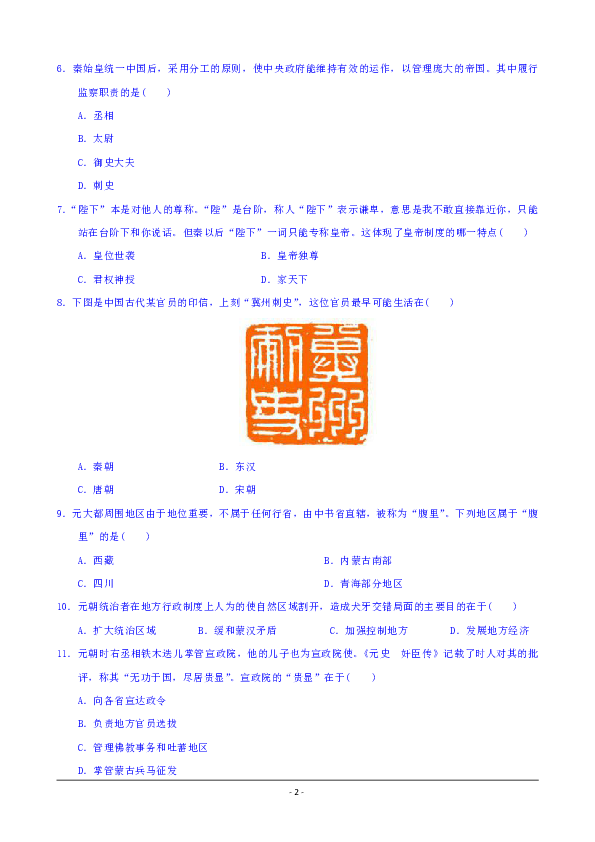 四川省成都外国语学校高新校区2018-2019学年高一上学期期中考试历史试题