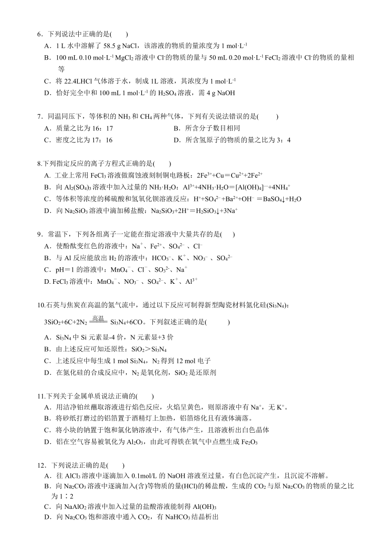 广西南宁市东盟中学2020-2021学年高一上学期期末考试化学试题 Word版含答案