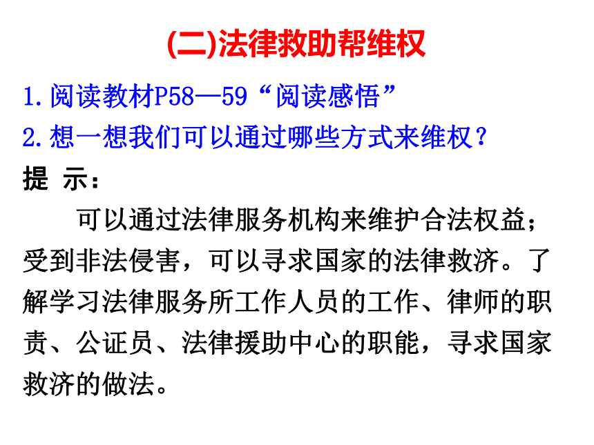 5.3  善用法律   课件(23张PPT)