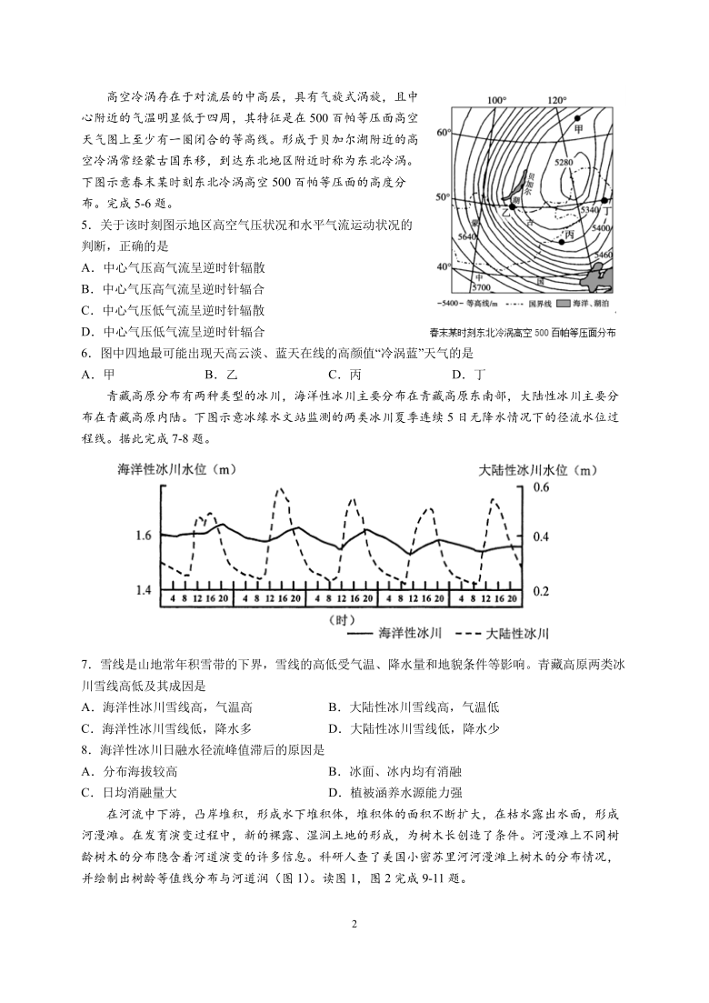 2020-2021学年江苏南师附中高三地理新高考适应性测试（寒假）  PDF版（含答案）