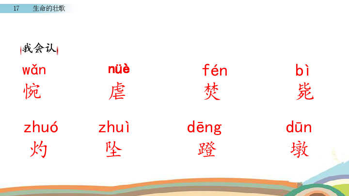 苏教版四年级下册语文课件：17 生命的壮歌 (共44张PPT)