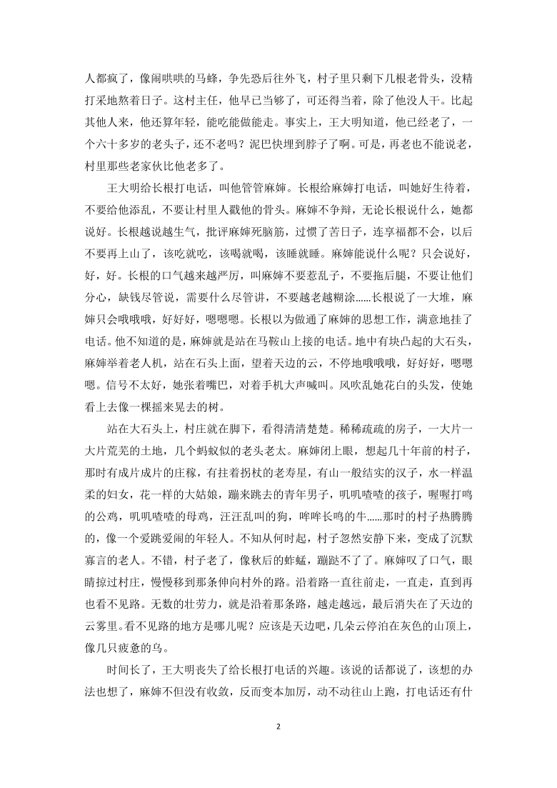 2021届高考语文 小说阅读二轮复习热点考点：“探究意蕴题”精练  含答案