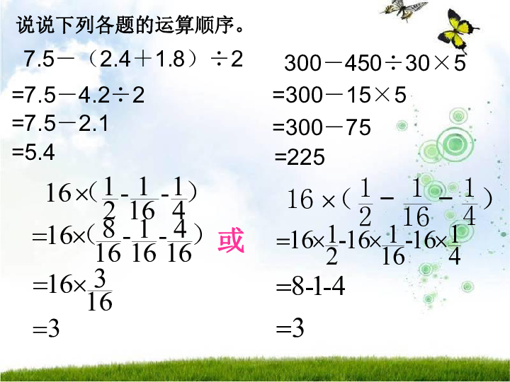 7.1.7总复习 四则混合运算（二） 课件(15张PPT)