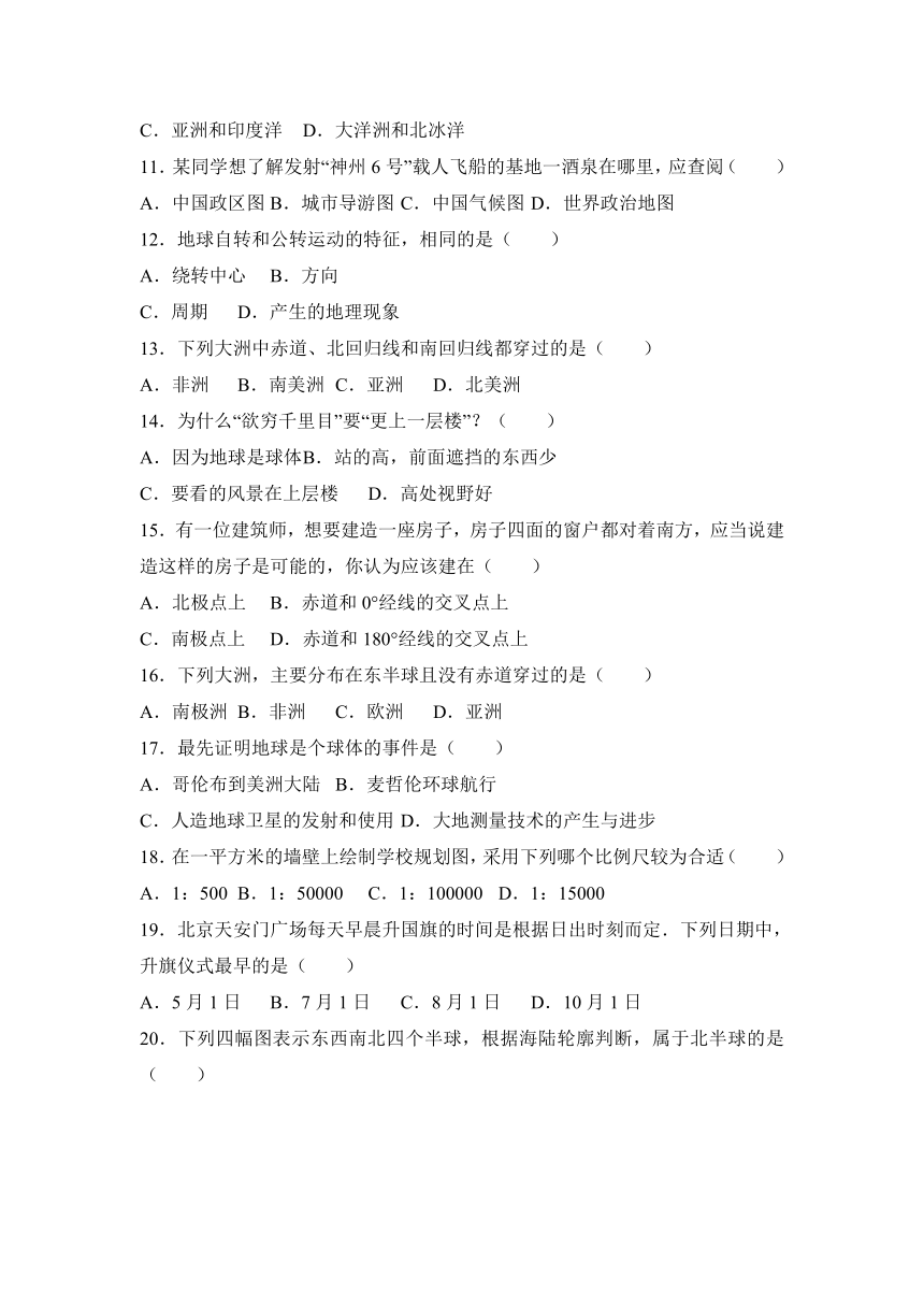 山东省济南市章丘市相公中学2016-2017学年七年级（上）期中地理试卷（解析版）