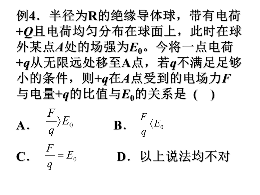 浙江省苍南中学人教版高中物理选修三 1.3电场 课件 （共98张PPT）