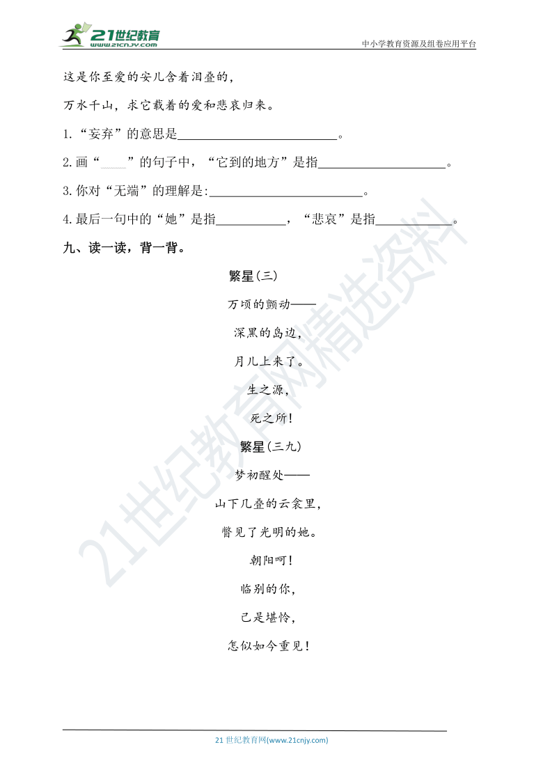 统编版四年级下册第三单元9.短诗三首 同步练习（含答案）