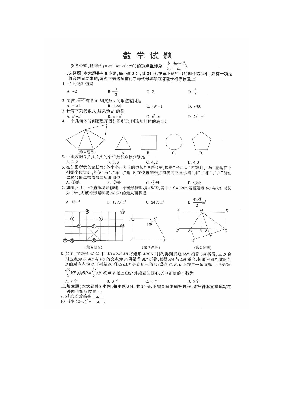 江苏省连云港市2019年高中段学校招生统一文化考试数学试题（扫描版含答案）