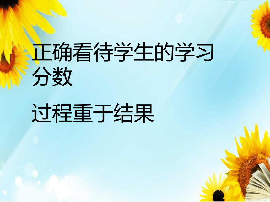 孩子的成长——让我们共同关注课件