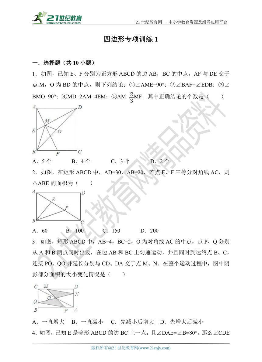 2018年中考数学一轮复习 四边形专项训练(1)