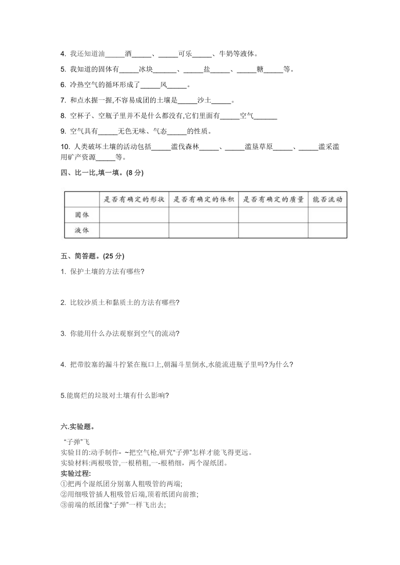 2020年苏教版小学三年级科学上册期中测试试卷（含答案）