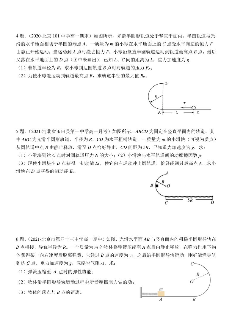 综合计算题-2020-2021学年高一下学期物理人教版（2019）期末练习word版含答案