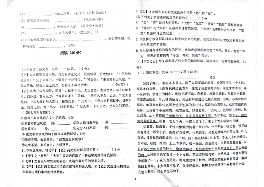 内蒙古鄂尔多斯市康巴什区2021-2022学年第一学期七年级语文第一次月考试题（扫描版，无答案）