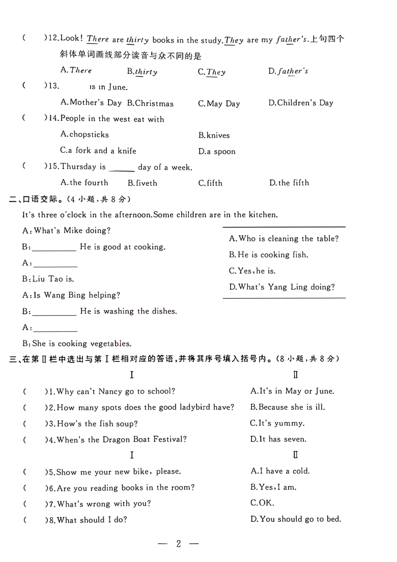 牛津译林版盐城一小2020学年五年级下册英语期末真题卷pdf版含答案无