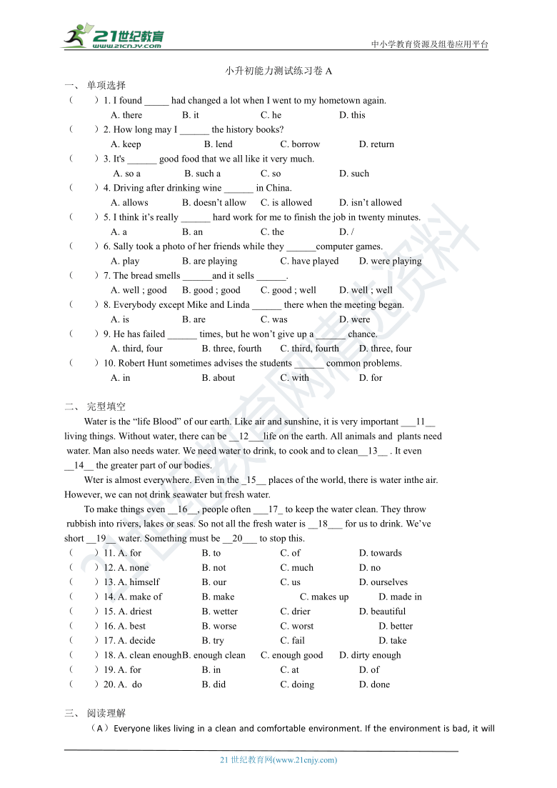 小升初英语能力测试拔高A卷（含答案）（通用版）（题目较难）