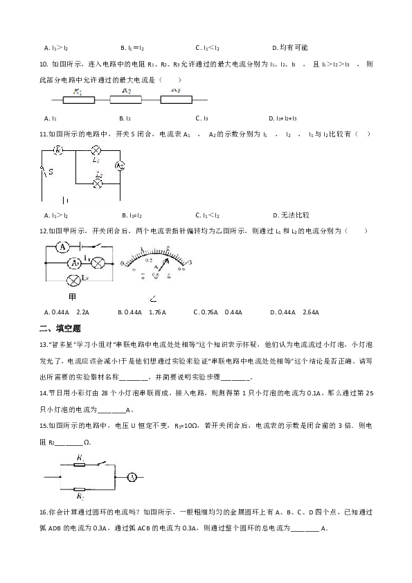 沪粤版物理九上 13.4探究串、并联电路中的电流 同步检测（含解析）