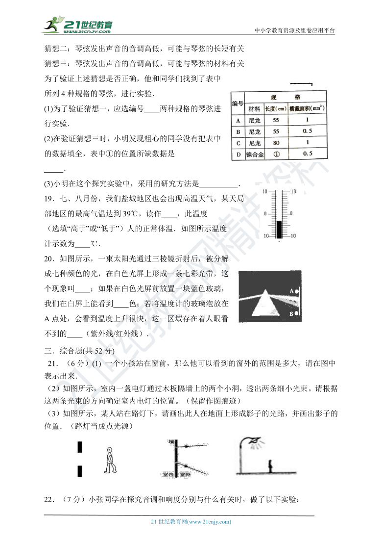 苏科版 物理八上期中考试试题及答案word版+答题卡