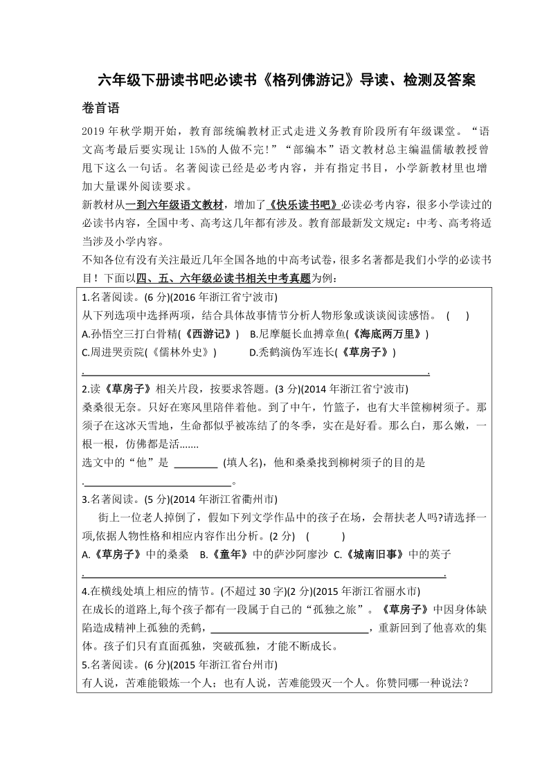 统编版六年级下册读书吧必读书《格列佛游记》导读、阅读检测及答案