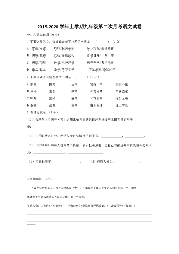 江西省萍乡市2019-2020学年上学期九年级第二次月考语文试卷含答案