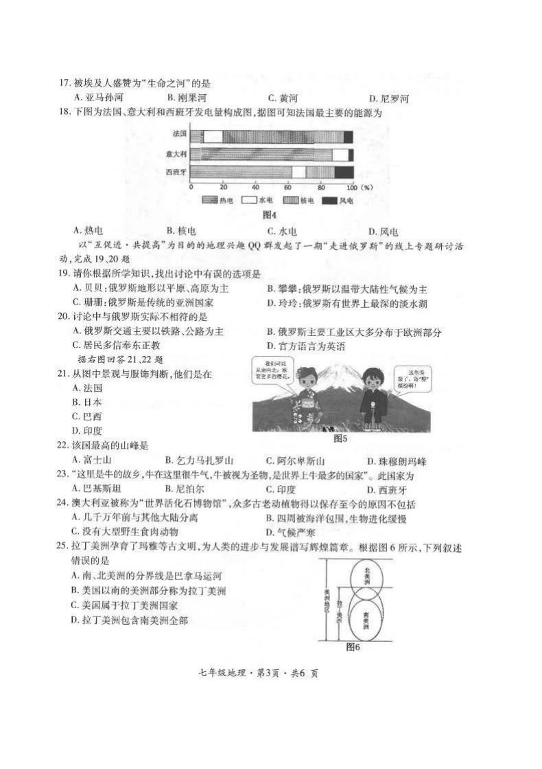 贵州省六盘水市2019-2020学年第二学期七年级地理期末检测试题（PDF版，无答案）