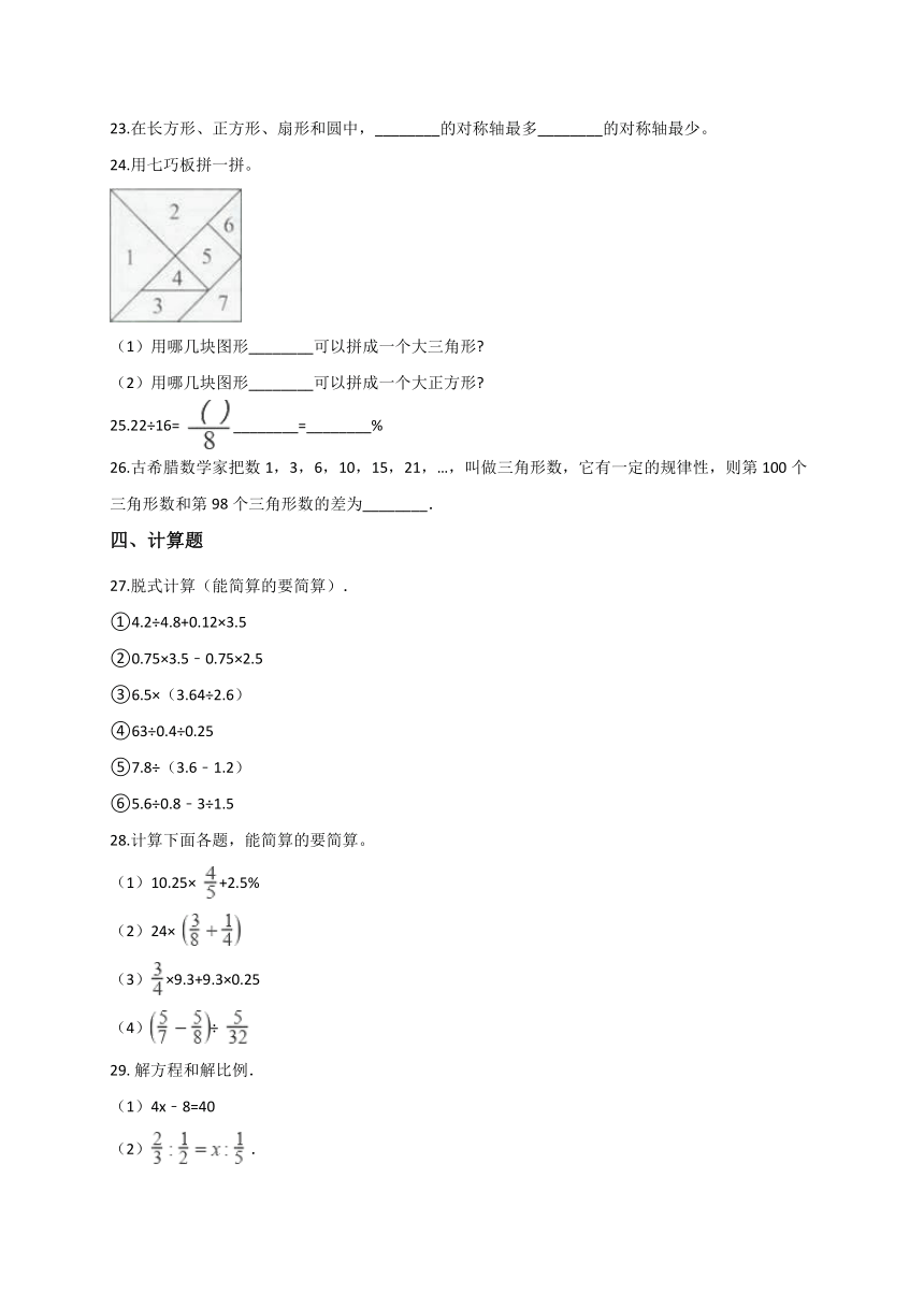 2019年小学六年级小升初毕业考试数学模拟试题1（解析版）