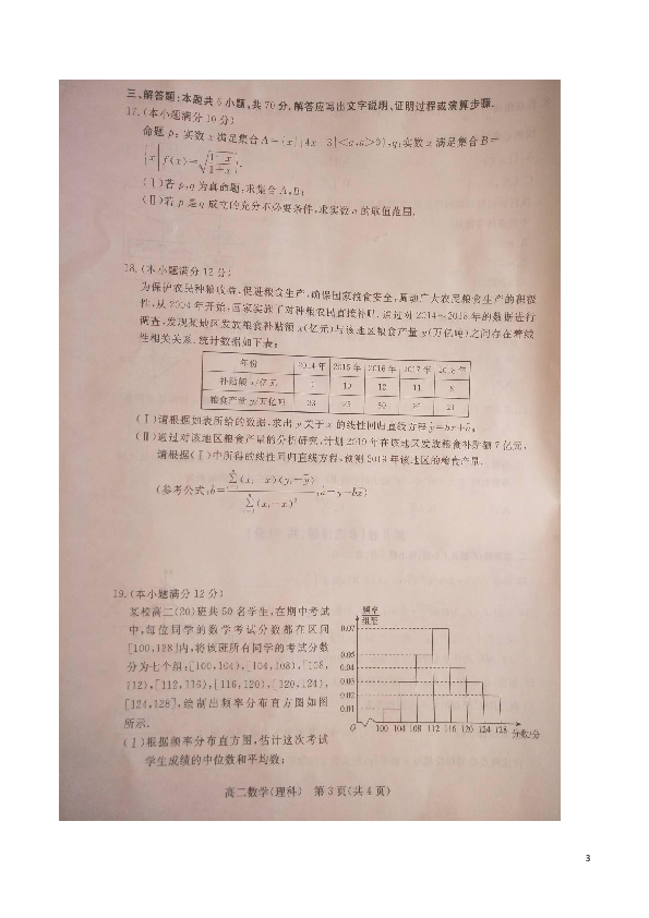 河北省沧州市2018-2019学年高二上学期期末考试数学（理）试题 扫描版