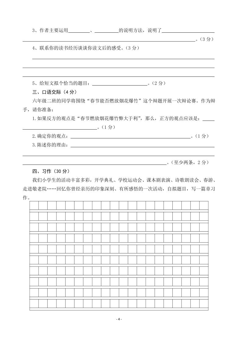 统编版六年级上册语文试题-2019年期末质量检测   含答案