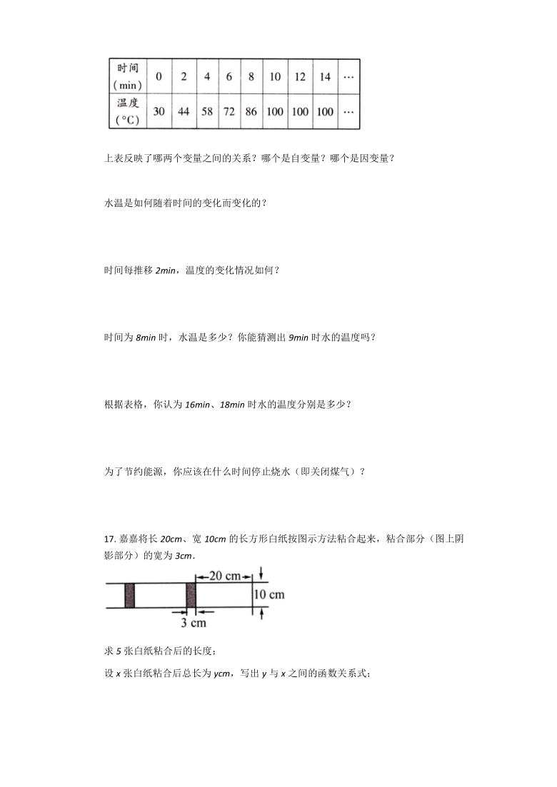 人教版八年级数学下册19.1《函数》  同步练习（Word版 含答案）