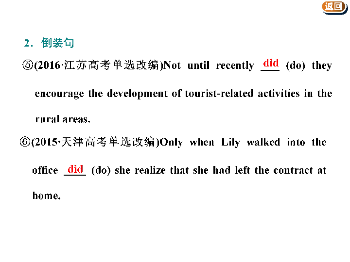 2019届二轮复习短文语法填空和改错中特殊句式、情态动词和虚拟语气的考查 课件(43张PPT  图片版)