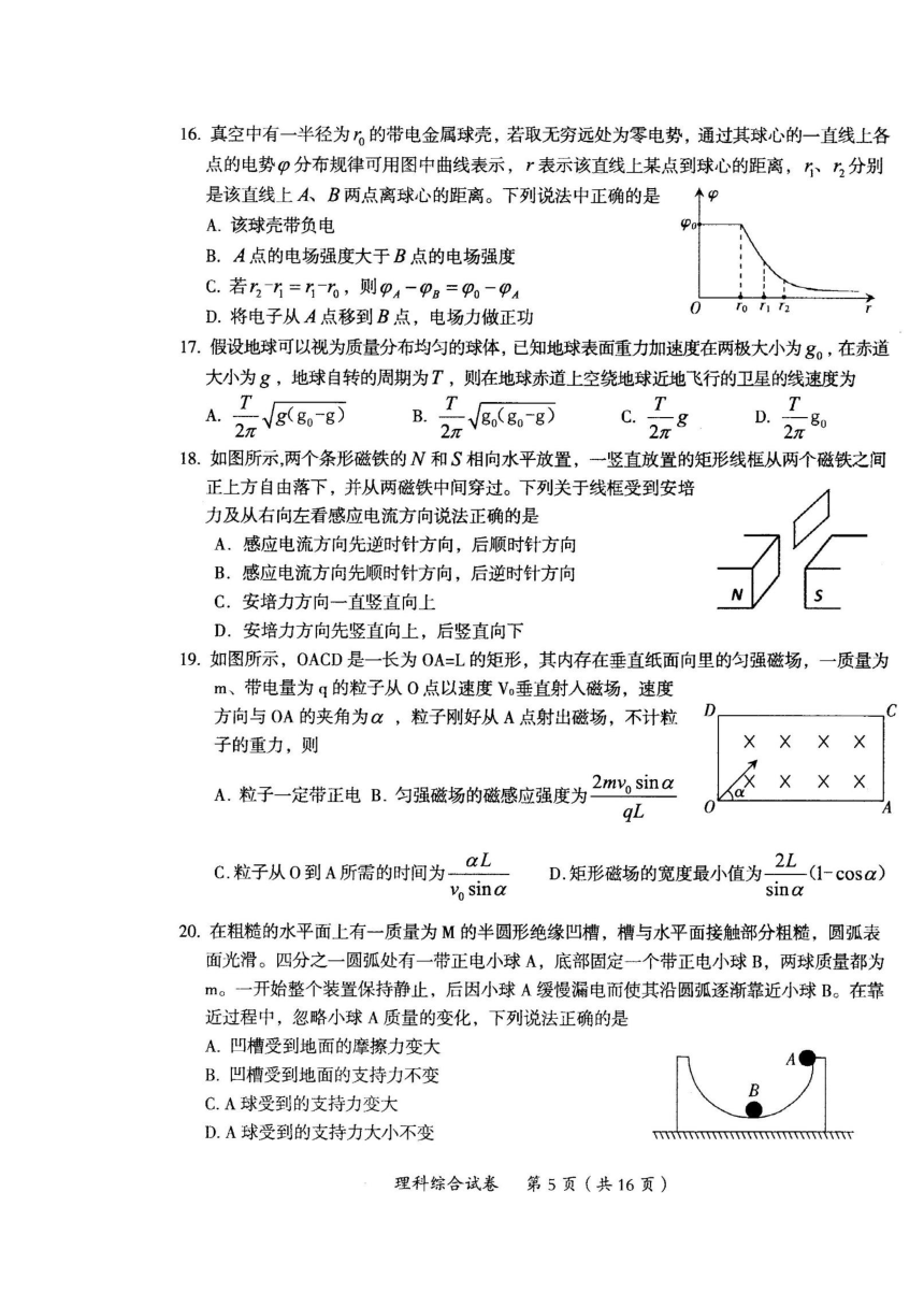广东省茂名市2018届高三上学期第一次综合测试（一模）理科综合试题 PDF版含答案